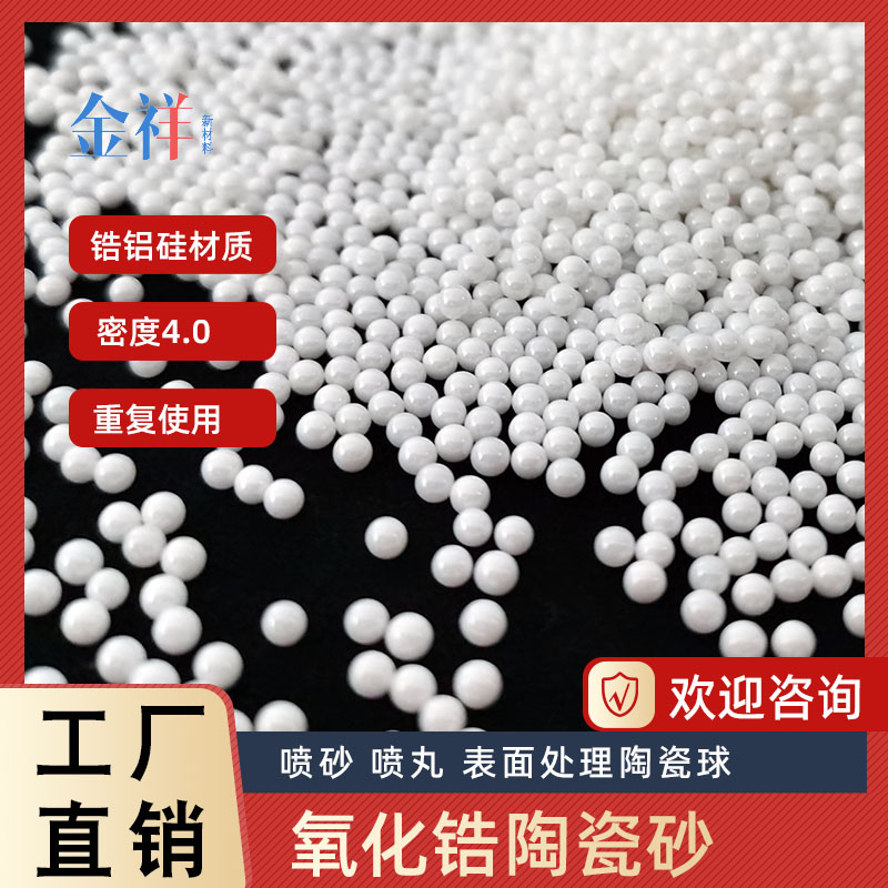 氧化鋯陶瓷砂